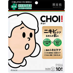 クラシエ 肌美精 CHOI マスク 薬用ニキビケア (10枚入)【医薬部外品】 