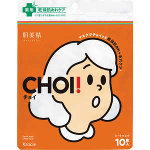 クラシエ 肌美精 CHOI(チョイ)マスク 薬用乾燥肌あれケア 10枚入【医薬部外品】 