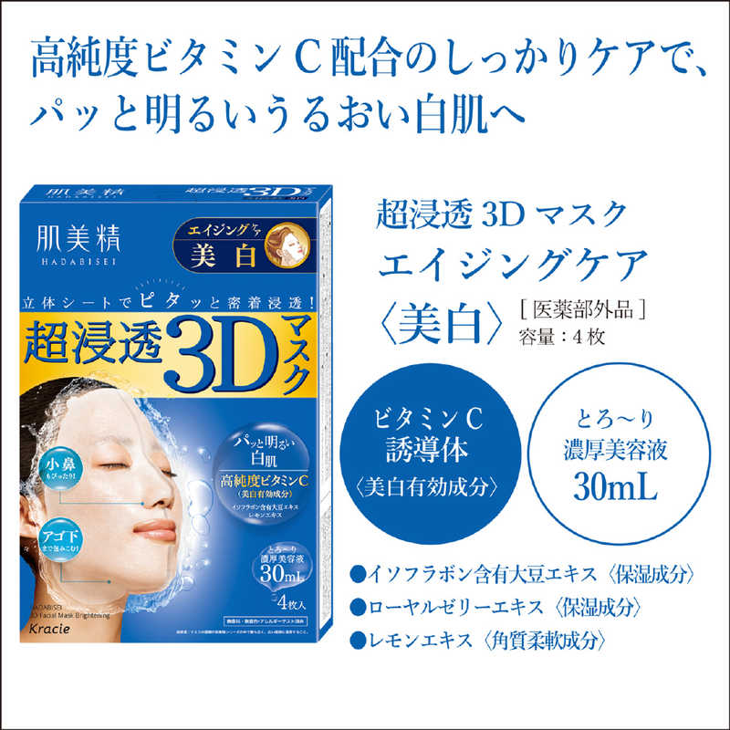 クラシエ クラシエ ｢肌美精｣超浸透3Dマスク 美白(4枚入)  
