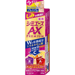 クラシエ 薬用 シミエースAX プレミアム(20g)[医薬部外品] 〔美容クリーム･ジェル〕 