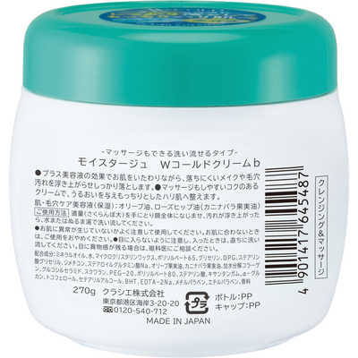 売れ筋ランキングも クラシエ の 270g MOISTAGE(モイスタージュ)Wコールドクリーム フェイスクリーム