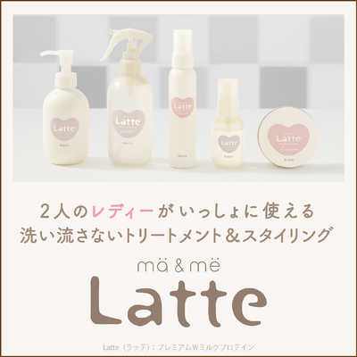 クラシエ ma&me Latte(マー&ミー ラッテ)ブラッシング オイルミスト
