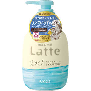 クラシエ ma & me Latte(マー & ミー ラッテ)リンスインシャンプー 490ml クラシエ ma & me Latte(マー & ミー ラッテ)リンスインシャンプー 490ml