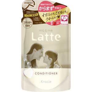 クラシエ ma＆me（マー&ミー）Latte（ラッテ） コンディショナー（360g）つめかえ用