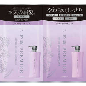 クラシエ いち髪 PREMIER トライアルセット(リペアモイスト)10mL＋10g 