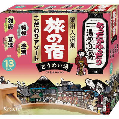 クラシエ 旅の宿 こだわりアソート 25g×13包[医薬部外品] の通販