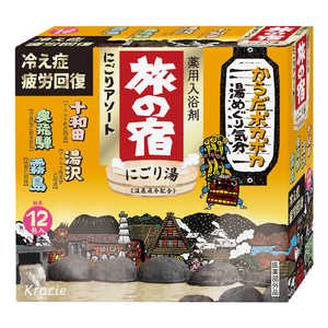 クラシエ 旅の宿 にごりアソート 25g×12包入 タビヤドニゴリアソート クラシエ 旅の宿 にごりアソート 25g×12包入 タビヤドニゴリアソート