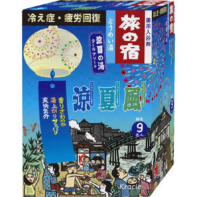 クラシエ 旅の宿 涼夏の湯クールアソート 25g×9包 ﾀﾋﾞﾘｮｳｶﾉﾕｸｰﾙS4 の