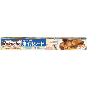 クレハ ラクッチョ(Rakucho)フライパン用ホイルシート L 3m ホイルシトL3M