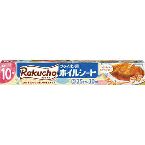 クレハ ラクッチョ(Rakucho)フライパン用ホイルシート M 10m ホイルシトM10
