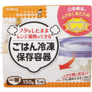 クレハ ごはん冷凍保存容器 一膳 5個 クレハ ごはん冷凍保存容器 一膳 5個