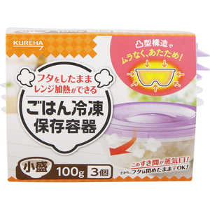 クレハ ごはん冷凍保存容器 小盛 3個 クレハ ごはん冷凍保存容器 小盛 3個