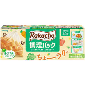 クレハ ラクッチョ(Rakucho)調理パック 40枚 チヨウリパツク40