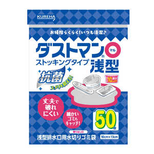 クレハ ダストマン〇(マル)浅型 50枚