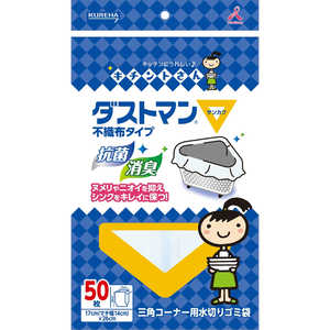 クレハ ｢ダストマン｣▽(サンカク)50枚 