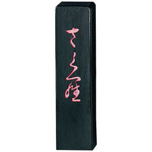 呉竹 さくら1.0丁型 AF1-10