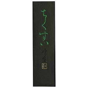 呉竹 ちくすい AF2-10