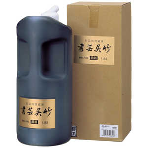 呉竹 濃墨書芸呉竹1.8L BB4-180