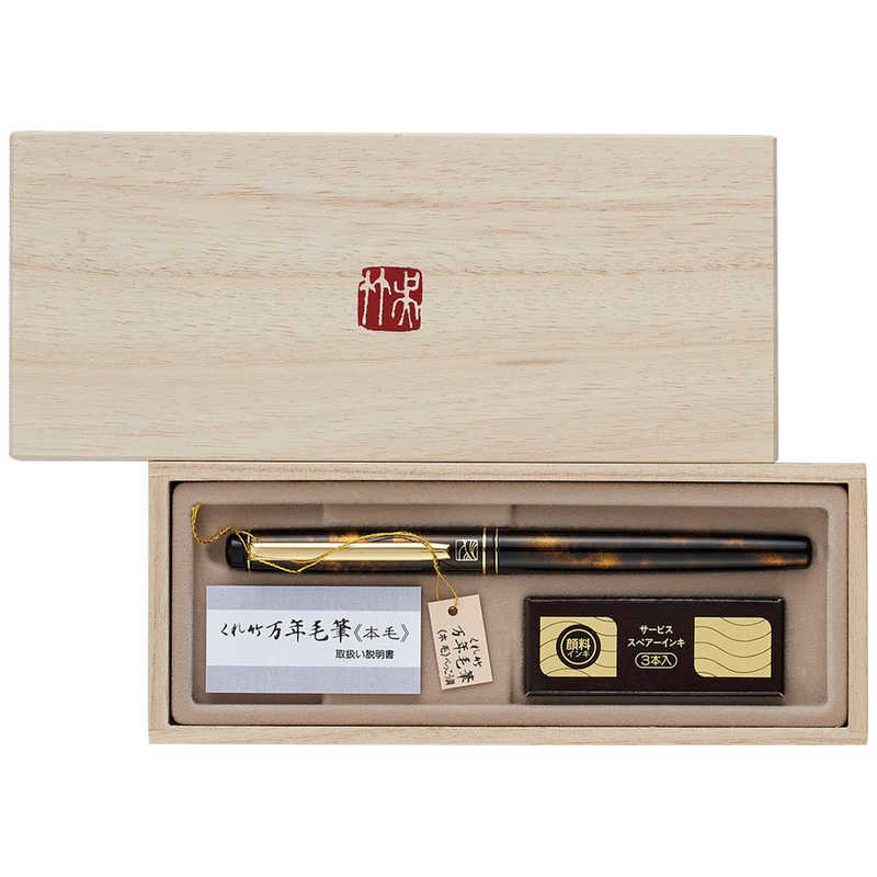 呉竹 呉竹 [筆ペン]くれ竹万年毛筆 本毛 べっこう調 金 DW14150 DW14150