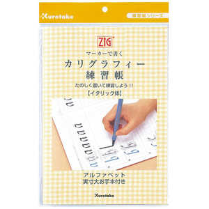 呉竹 ZIGマーカーで書くカリグラフィー(イタリック体) ECF4 呉竹 ZIGマーカーで書くカリグラフィー(イタリック体) ECF4