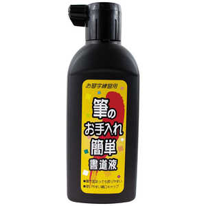 呉竹 筆のお手入れ簡単書道液 180ml BD11-18