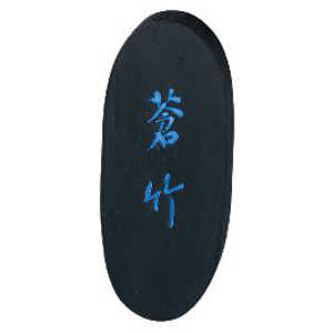 呉竹 蒼竹5.0丁型 AH350