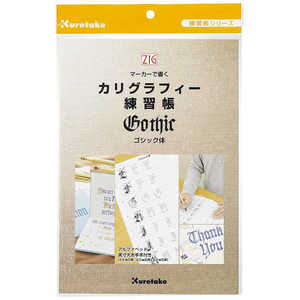 呉竹 ZIGマーカーで書くカリグラフィー(ゴシック体)練習帳 ECF6-1 呉竹 ZIGマーカーで書くカリグラフィー(ゴシック体)練習帳 ECF6-1