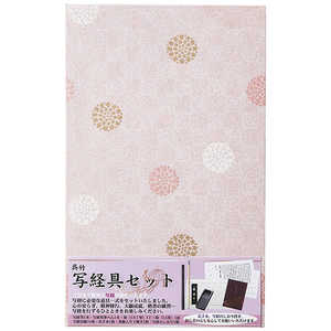 呉竹写経具セット LA26-63 呉竹写経具セット LA26-63