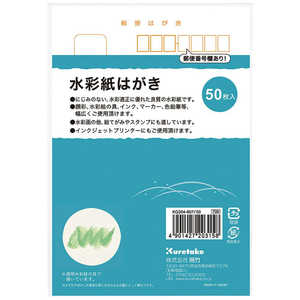 呉竹 水彩紙はがき(50枚入) KG20480750 呉竹 水彩紙はがき(50枚入) KG20480750