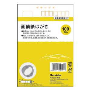呉竹 画仙紙はがき(100枚入) KG204808100 呉竹 画仙紙はがき(100枚入) KG204808100