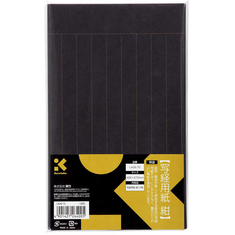 呉竹 写経用紙紺10枚入り La26 72 Diskoperindag Pemalangkab Go Id