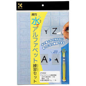 呉竹 水でアルファベット練習セット KN37-42 呉竹 水でアルファベット練習セット KN37-42