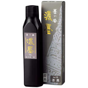 呉竹 濃墨墨の香No.15漆黒180g CB43-18 呉竹 濃墨墨の香No.15漆黒180g CB43-18