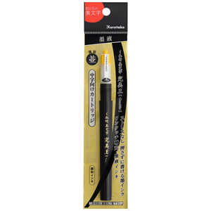 呉竹 くれ竹美文字完美王 中字向けカートリッジ DAN12399S