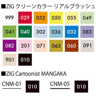 呉竹 リアルブラッシュ+MANGAKAポーチ付セット小 RBCN16022V の