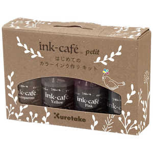 呉竹 inkcafe はじめてのカラーインク作りキット ECF160516