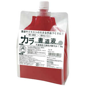 呉竹 カラー書道液 1kg・赤 BA27101 呉竹 カラー書道液 1kg・赤 BA27101