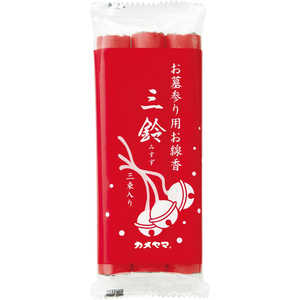 カメヤマ 三鈴中巻3束入り カメヤマ 三鈴中巻3束入り
