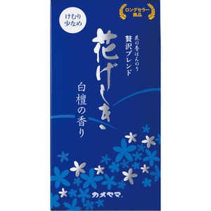 カメヤマ 花げしき 白檀 煙少香 100g 