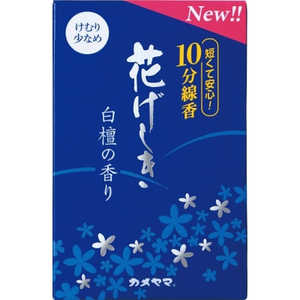 カメヤマ 花げしき 白檀の香り 10分 