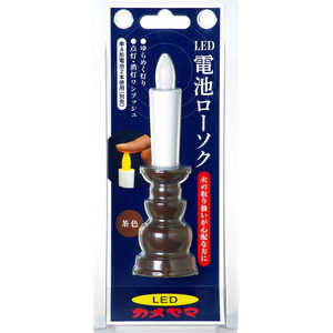 カメヤマ 電池ローソク(茶) カメヤマ 電池ローソク(茶)