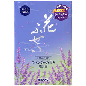 カメヤマ 花ふぜい ラベンダー煙少大型 