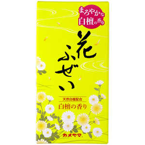 カメヤマ 花ふぜい 黄 カメヤマ 花ふぜい 黄