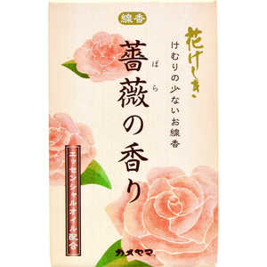 カメヤマ 花げしき薔薇の香りミニ寸 カメヤマ 花げしき薔薇の香りミニ寸