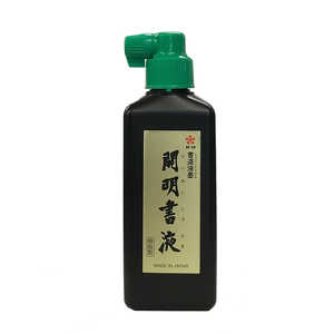 開明 開明書液横口 180ml SY5067(180