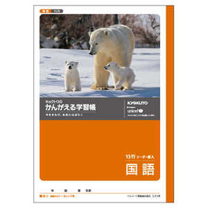 キョクトウアソシエイツ 国語15行(リーダー入) L11R キョクトウアソシエイツ 国語15行(リーダー入) L11R