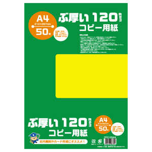 キョクトウアソシエイツ ぶ厚いコピー用紙 120gsm(A4･50枚) PPC120A4