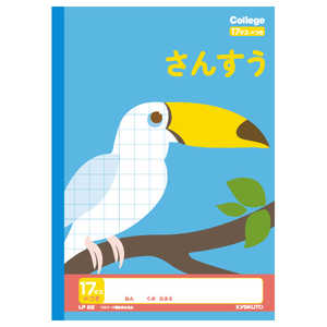 キョクトウアソシエイツ カレッジアニマル学習帳さんすう17マス LP22