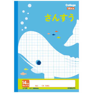 キョクトウアソシエイツ カレッジアニマル学習帳さんすう14マスR入 LP25 キョクトウアソシエイツ カレッジアニマル学習帳さんすう14マスR入 LP25