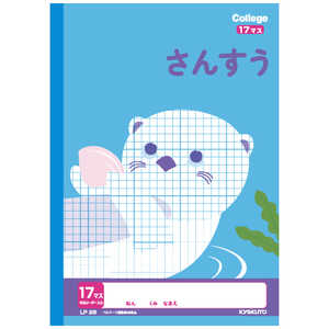 キョクトウアソシエイツ カレッジアニマル学習帳さんすう17マスR入 LP26 キョクトウアソシエイツ カレッジアニマル学習帳さんすう17マスR入 LP26